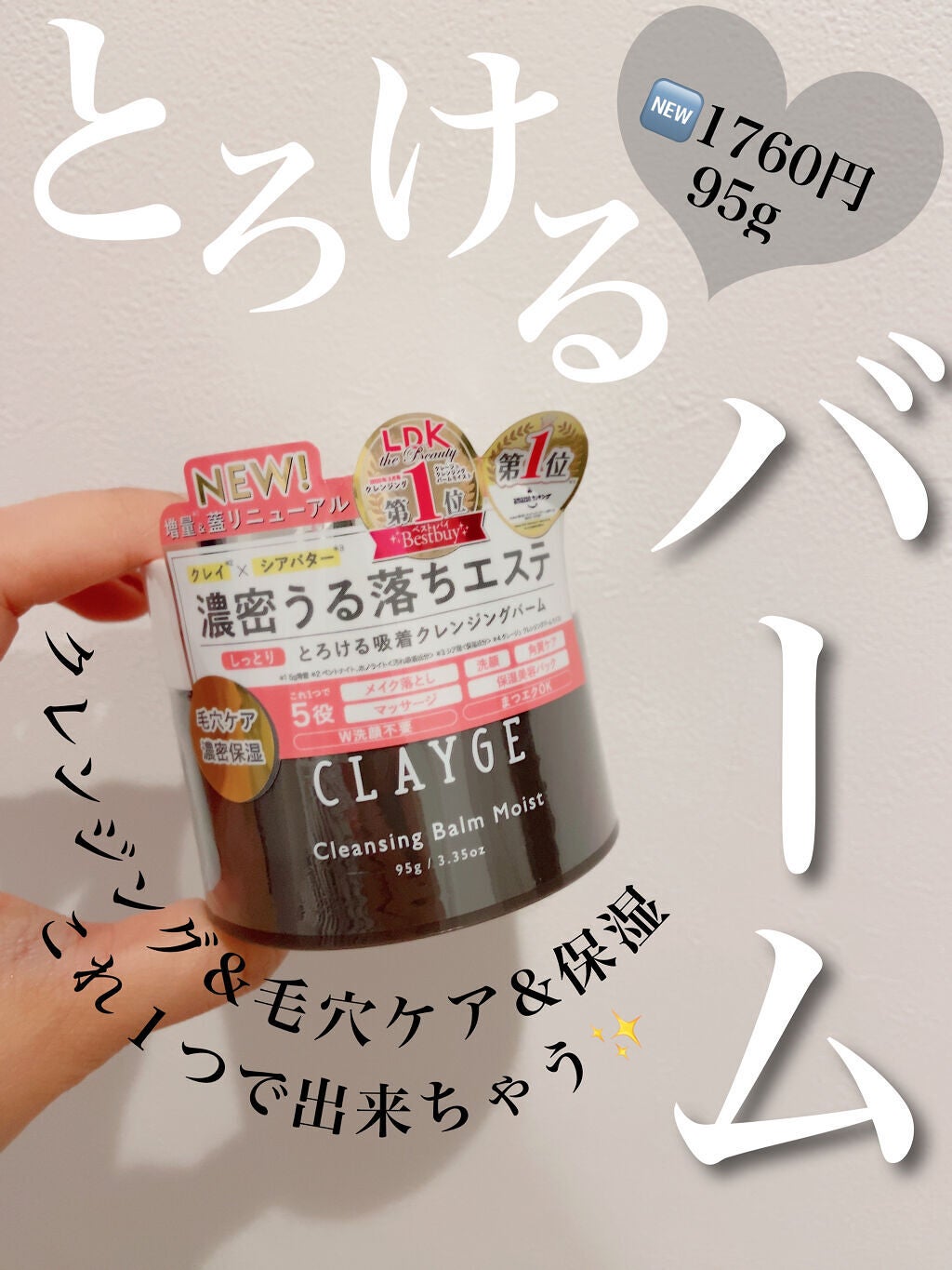クレンジングバームモイストN/CLAYGE/クレンジングバームを使ったクチコミ(1枚目)