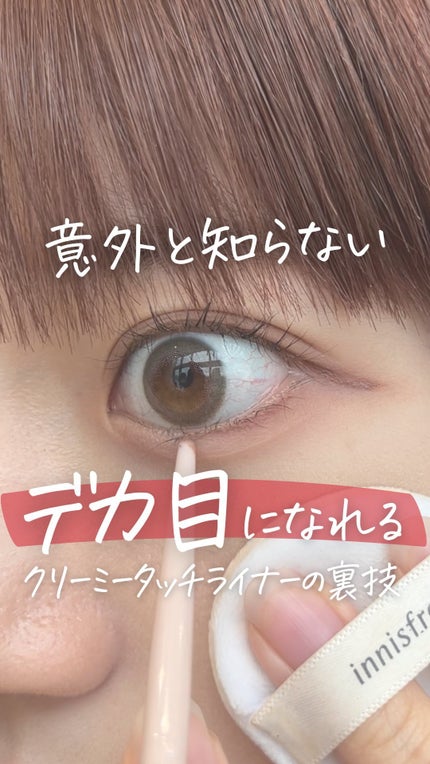 クリーミータッチライナー/キャンメイク/ジェルアイライナーを使ったクチコミ(1枚目)