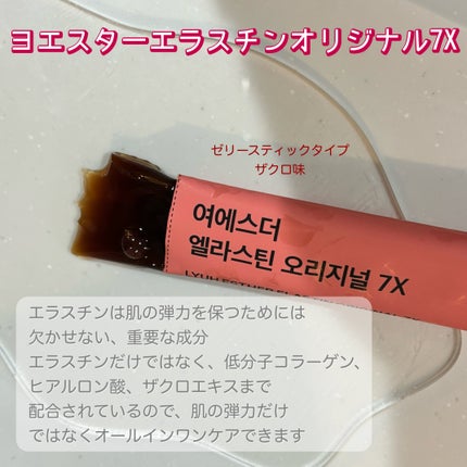 ヨエスターエラスチンオリジナル7X/ESTHER FORMULA/美容サプリメントを使ったクチコミ(2枚目)