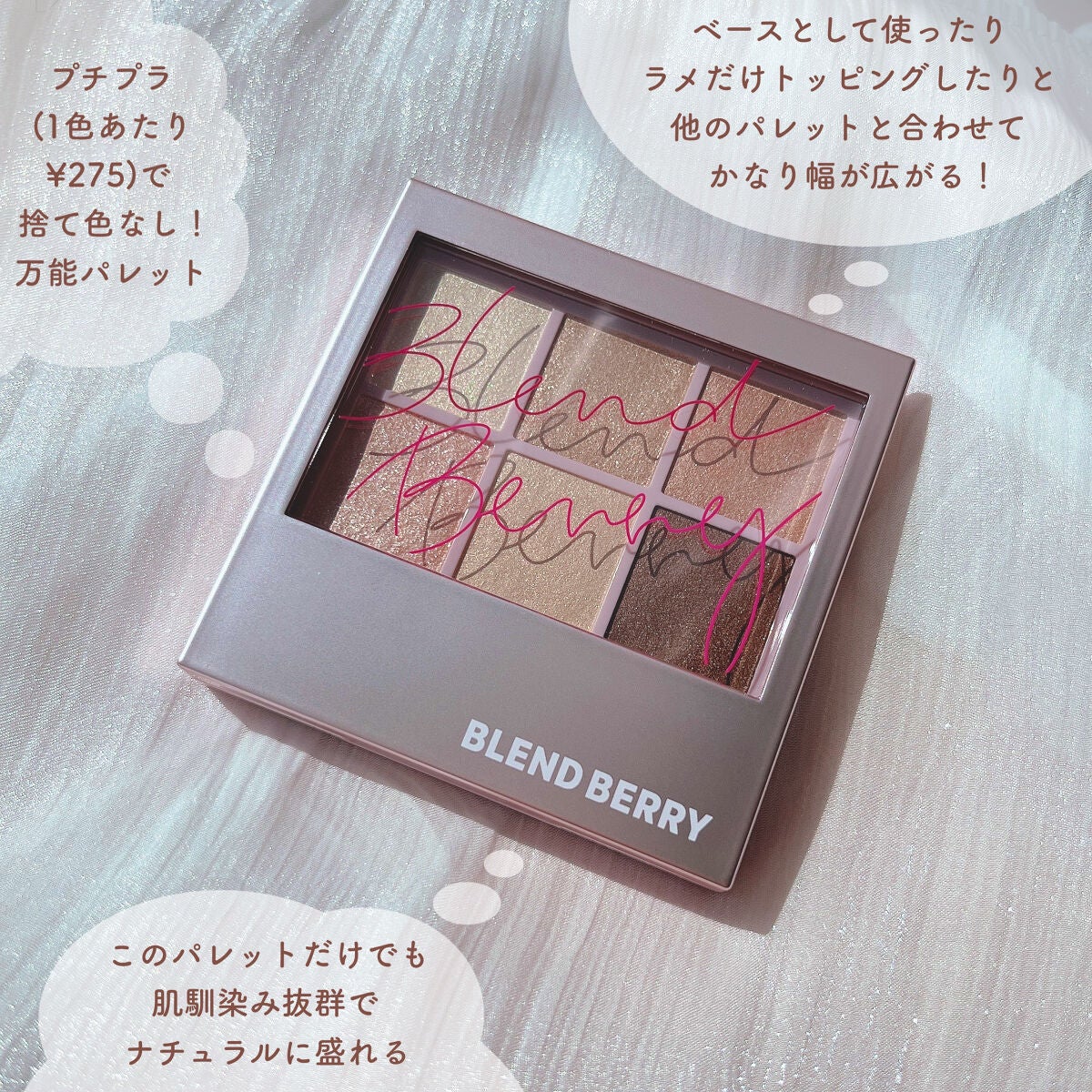 オーラクリエイション/BLEND BERRY/アイシャドウパレットを使ったクチコミ(7枚目)