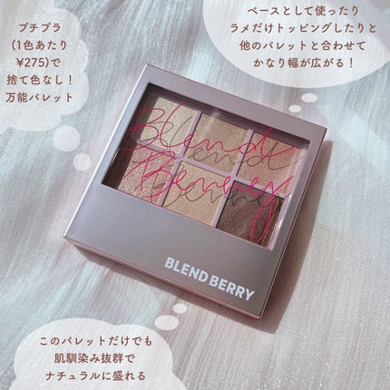 オーラクリエイション/BLEND BERRY/アイシャドウパレットを使ったクチコミ(7枚目)