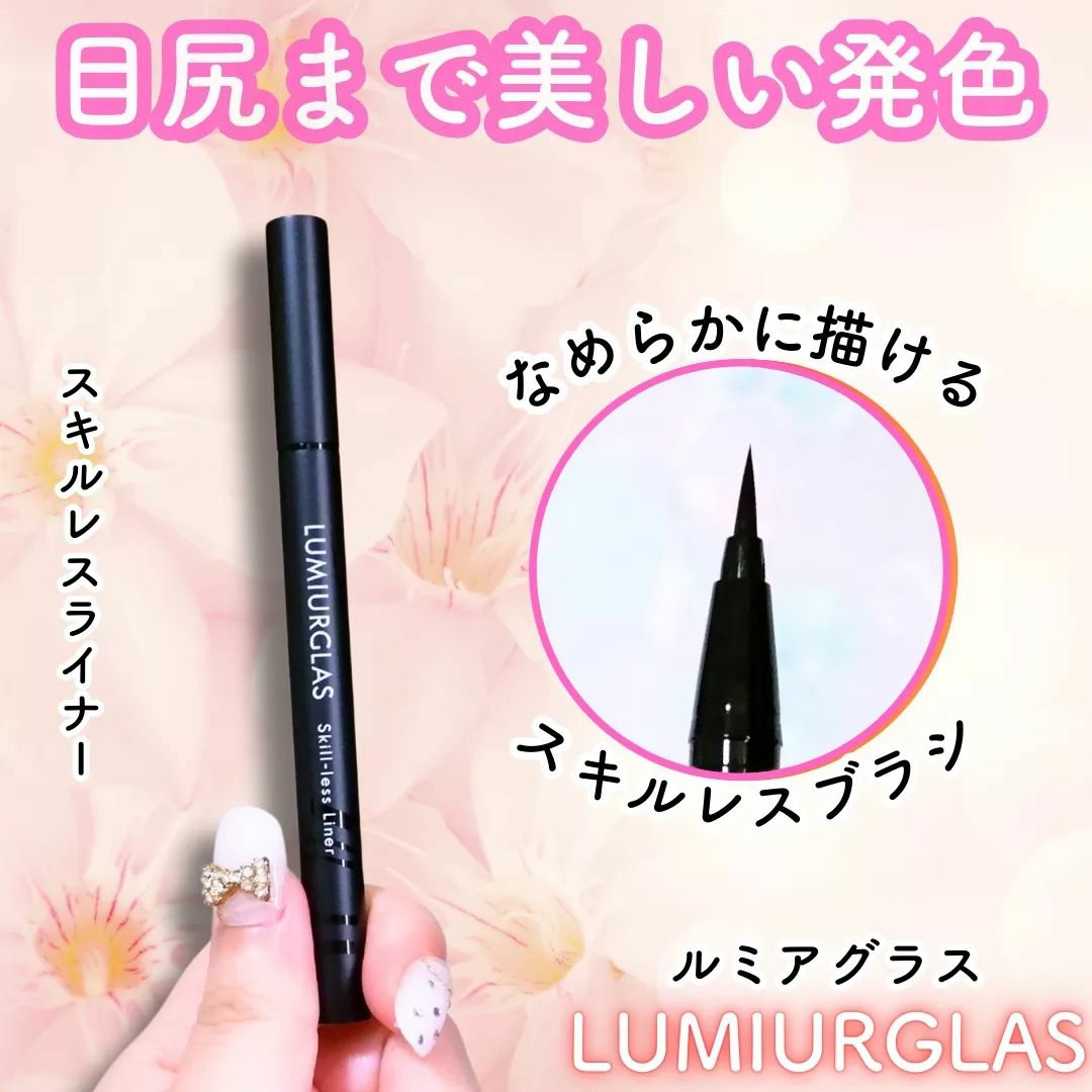 スキルレスライナー/LUMIURGLAS/リキッドアイライナーを使ったクチコミ（1枚目）