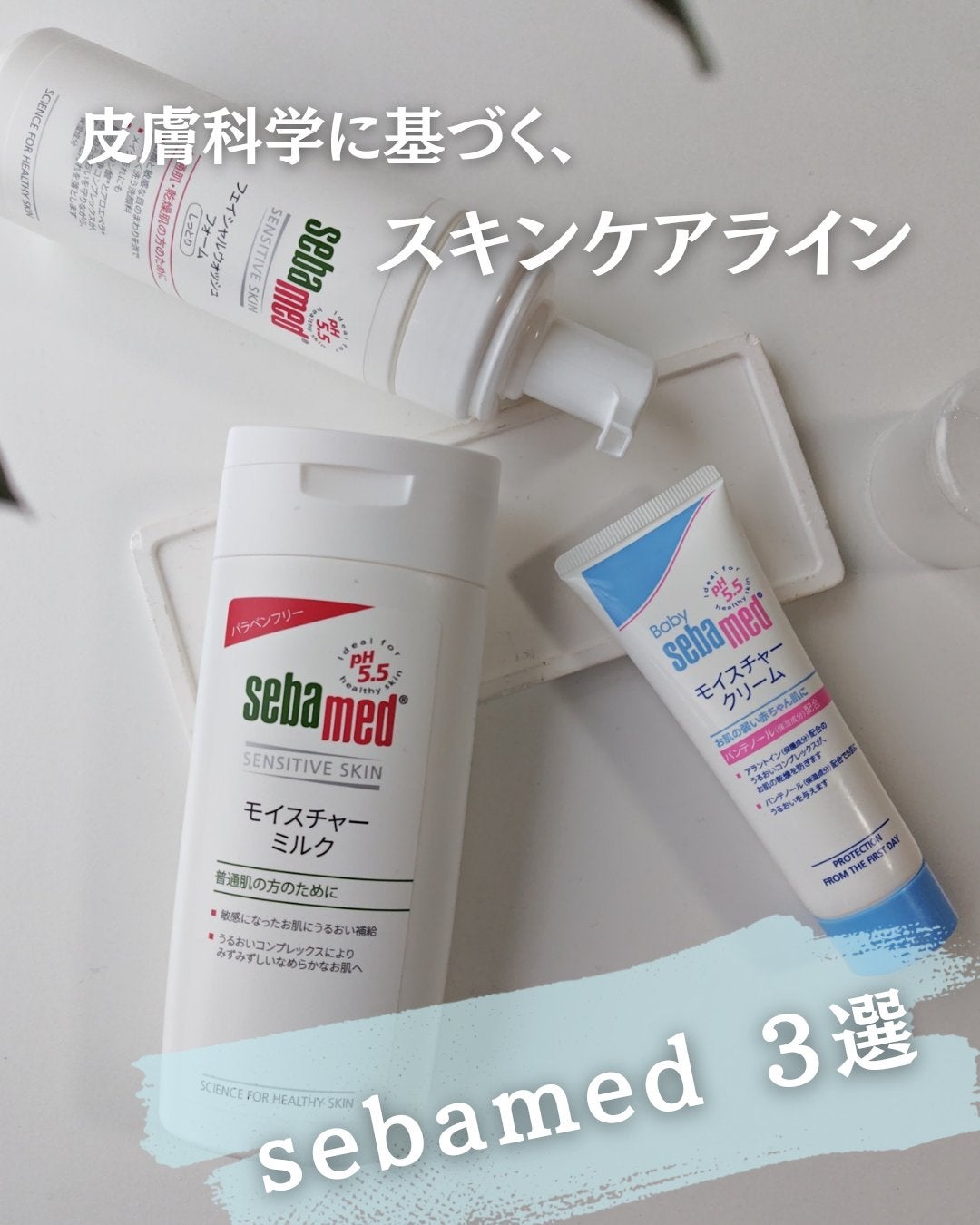 モイスチャークリーム/ベビーセバメド/フェイスクリームを使ったクチコミ(1枚目)