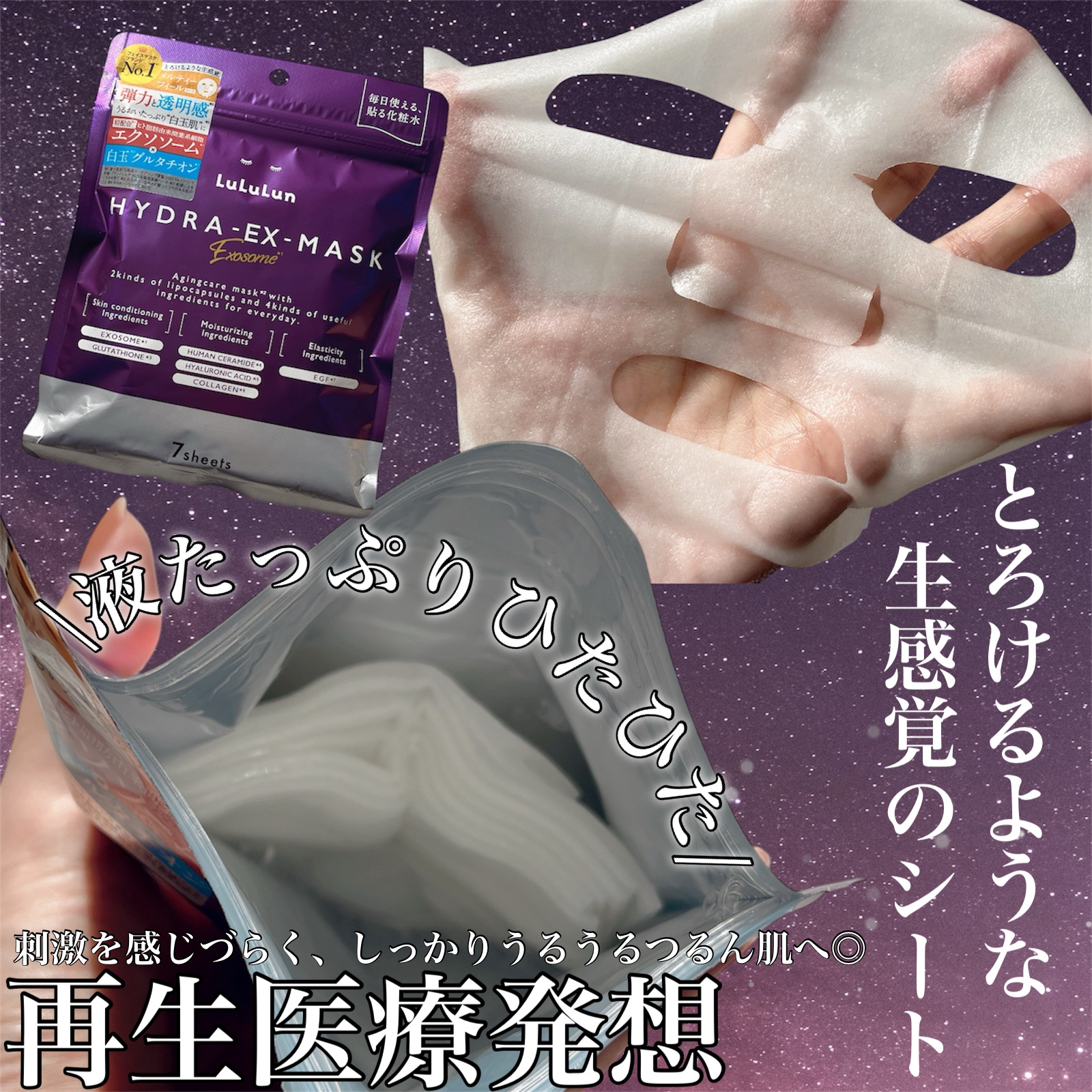 ルルルン ハイドラ EX マスク/ルルルン/シートマスク・パックを使ったクチコミ（2枚目）