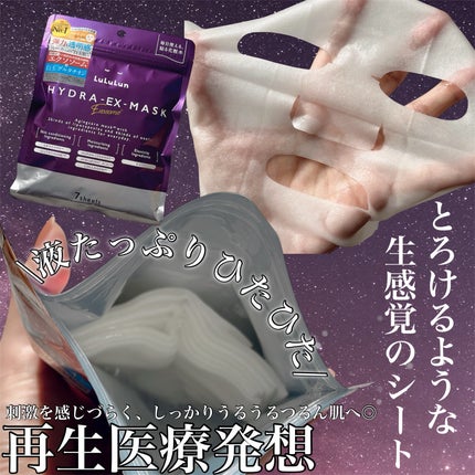 ルルルン ハイドラ EX マスク/ルルルン/シートマスク・パックを使ったクチコミ(2枚目)