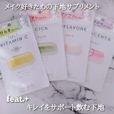 フィート+ VITAMIN C ドットケア/Feat./美容サプリメントを使ったクチコミ（1枚目）