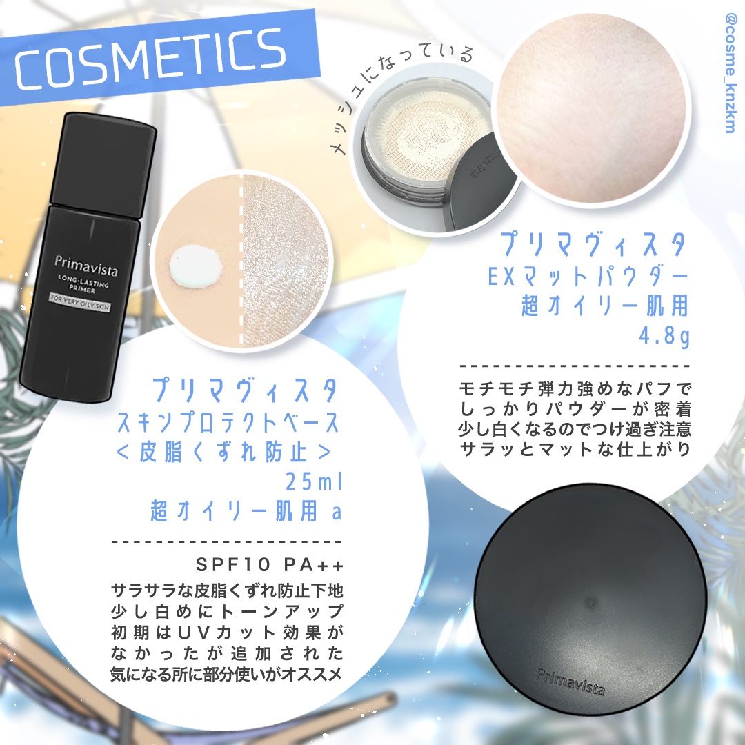 スキンプロテクトベース＜皮脂くずれ防止＞ 超オイリー肌用/プリマヴィスタ/化粧下地を使ったクチコミ（2枚目）