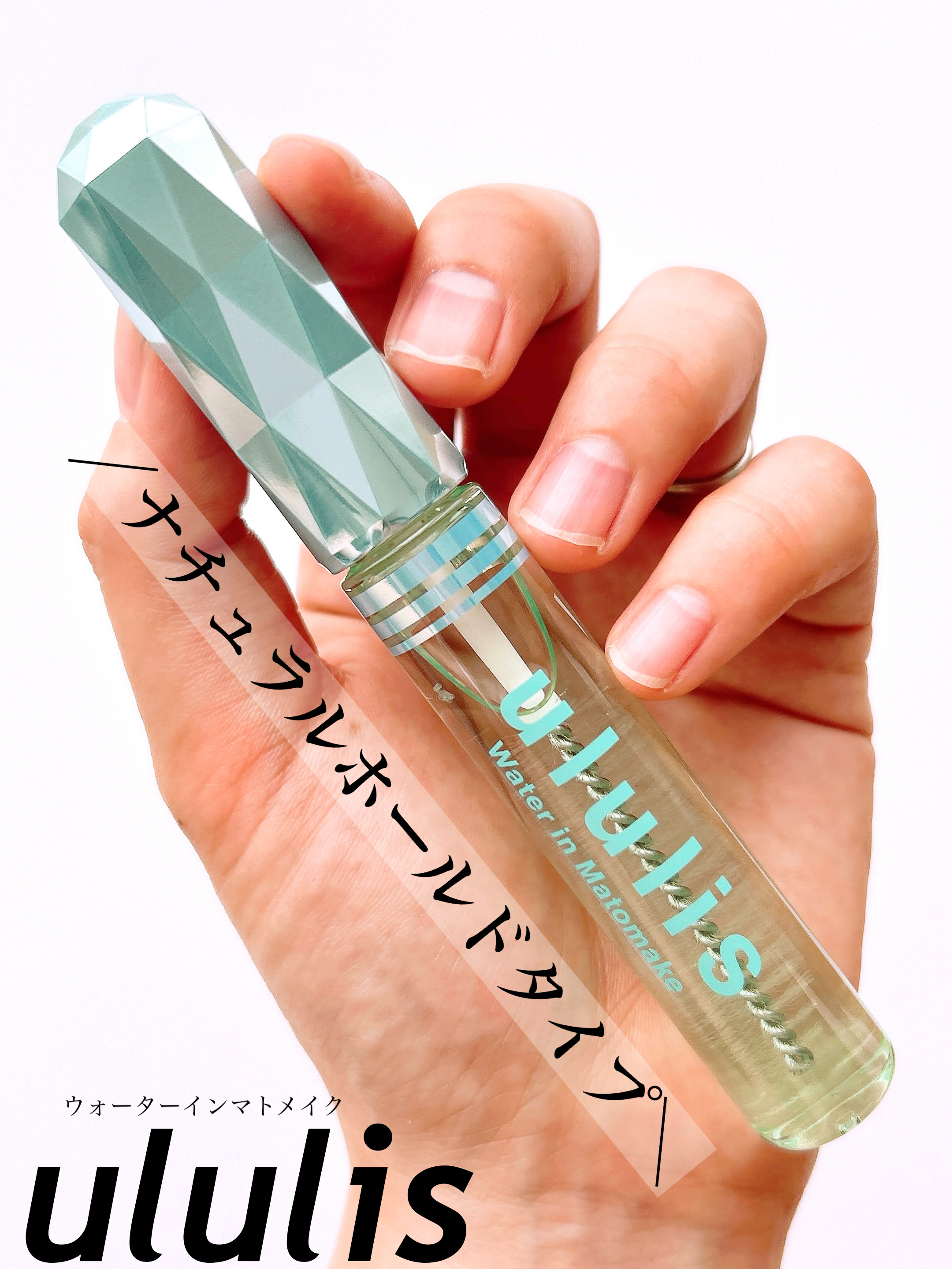 ウォーターインマトメイク　ブルー/ululis/プレスタイリング・寝ぐせ直しを使ったクチコミ（1枚目）