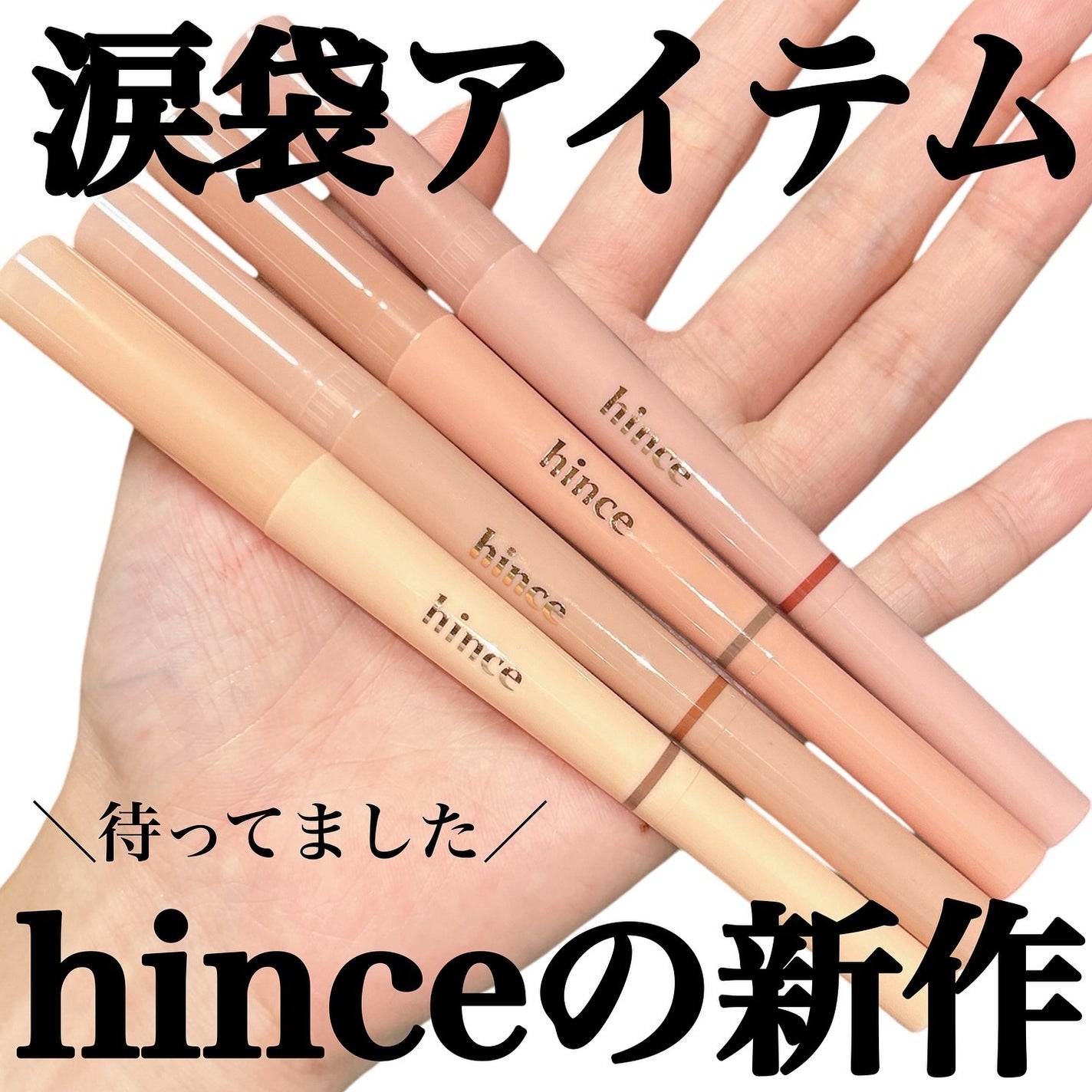 ニューデップスデュアルカラースティック/hince/スティックアイシャドウを使ったクチコミ(2枚目)