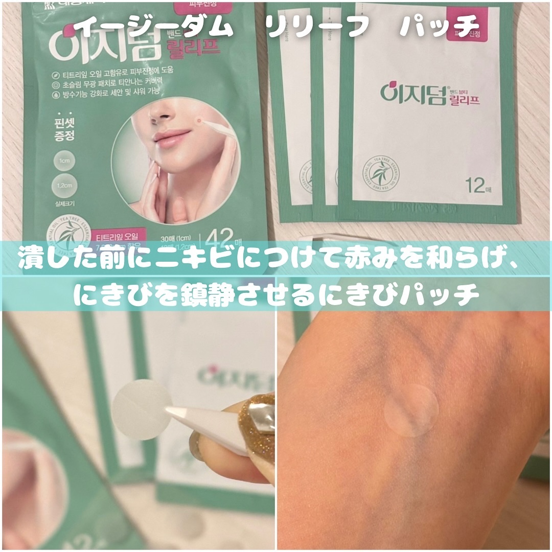 クイックカーミング パッチ/イージーダムビューティー/その他スキンケアを使ったクチコミ（3枚目）