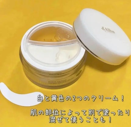 ホワイトトリュフダブルセラムアンドクリーム/ダルバ/フェイスクリームを使ったクチコミ(1枚目)