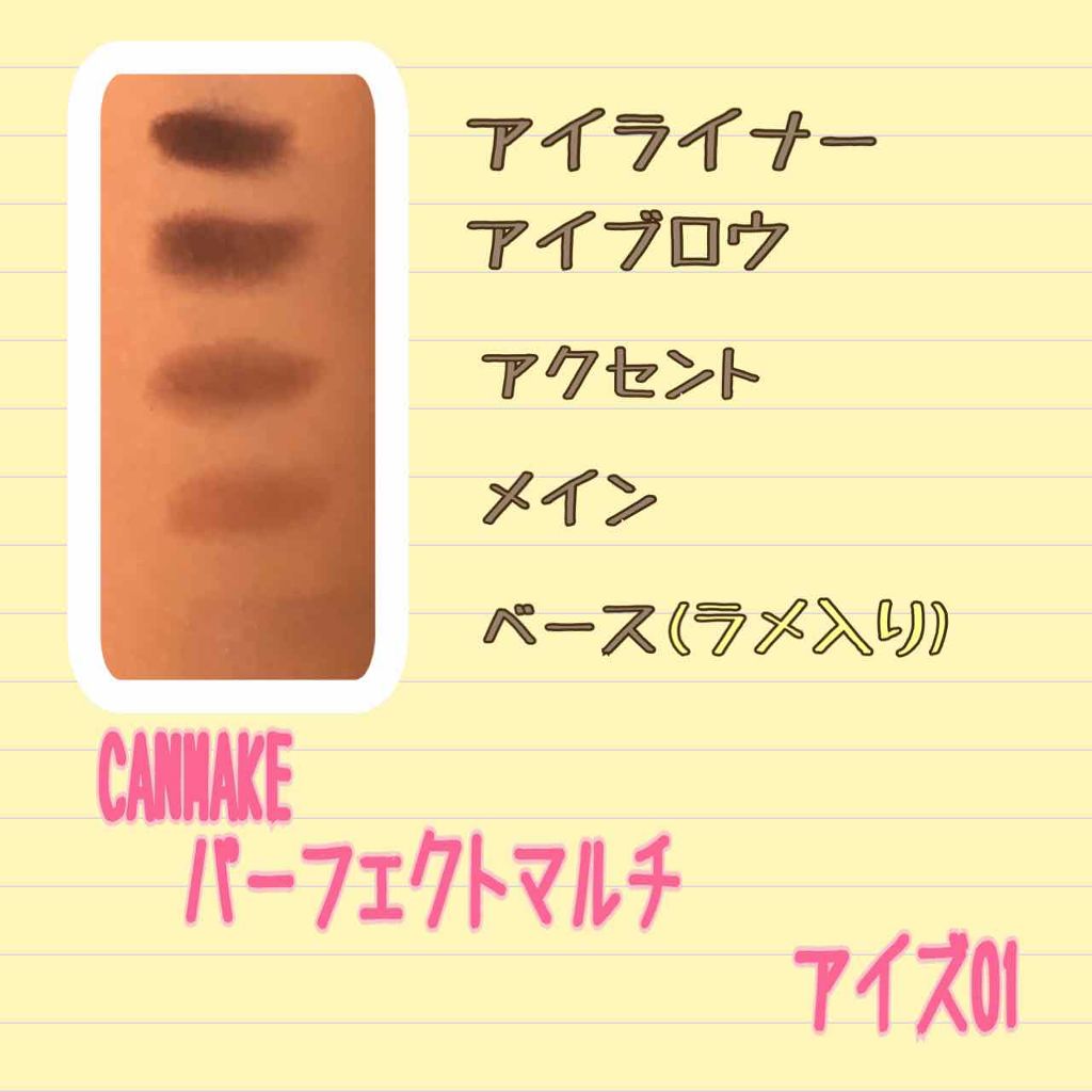 パーフェクトマルチアイズ/キャンメイク/アイシャドウパレットを使ったクチコミ(2枚目)