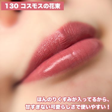 リップスティック CS 130 コスモスの花束（限定）/PAUL & JOE BEAUTE/口紅を使ったクチコミ（3枚目）