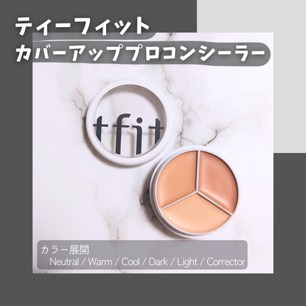 カバーアッププロコンシーラー/TFIT/パレットコンシーラーを使ったクチコミ(2枚目)