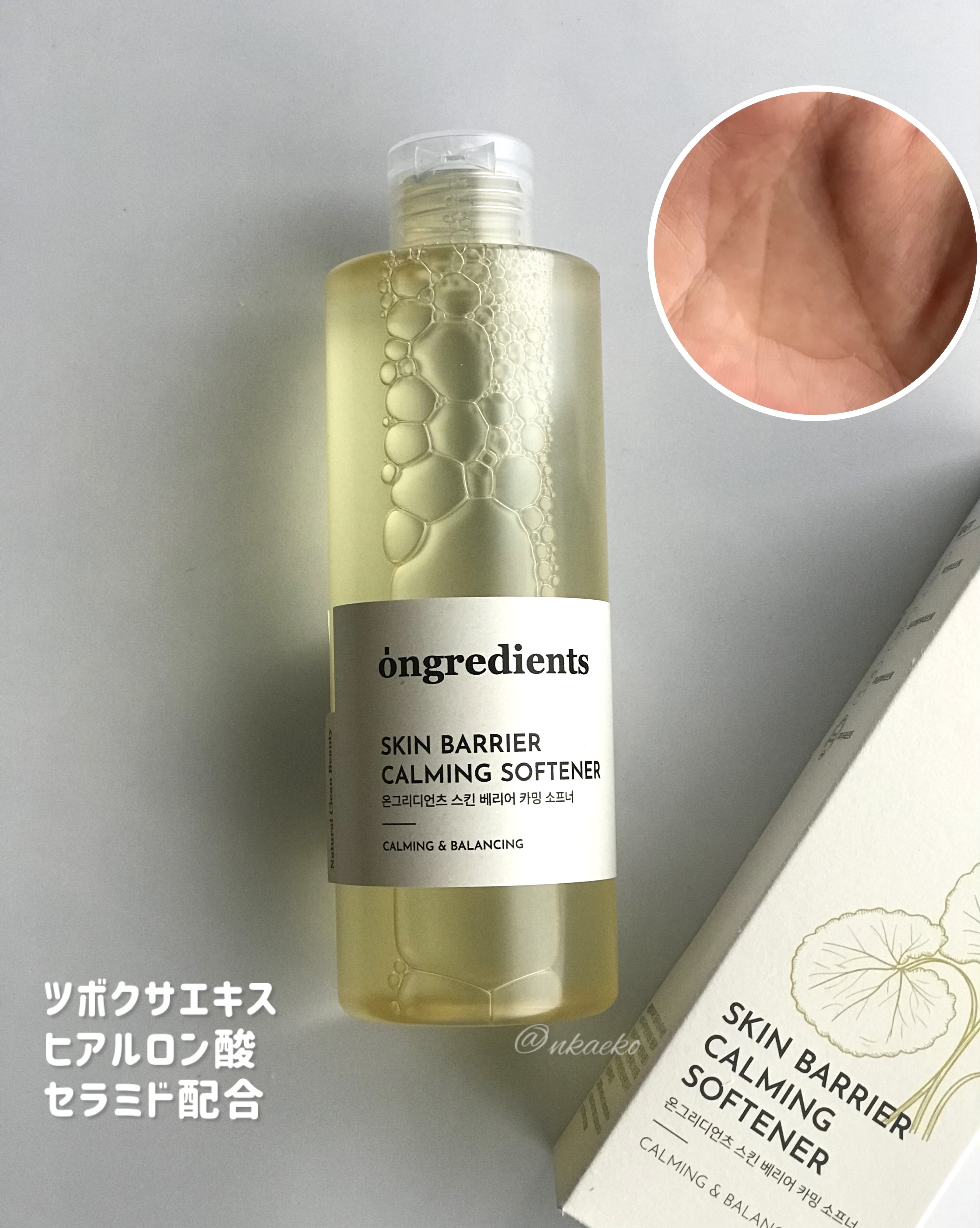 オングリディエンツ スキンバリアカーミングソフナー/Ongredients/化粧水を使ったクチコミ（2枚目）