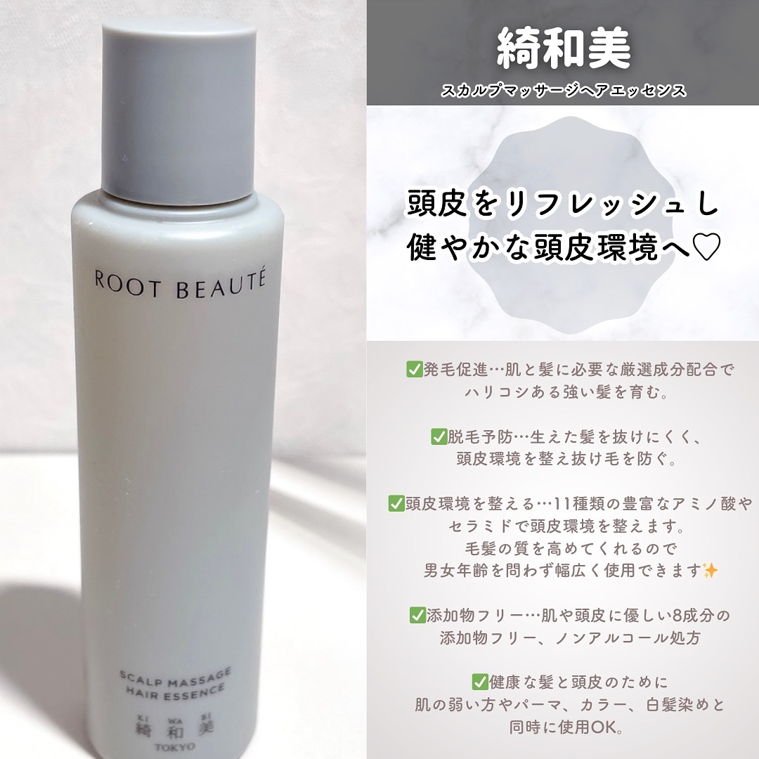 スカルプマッサージヘアエッセンス/綺和美/頭皮ローションを使ったクチコミ（2枚目）