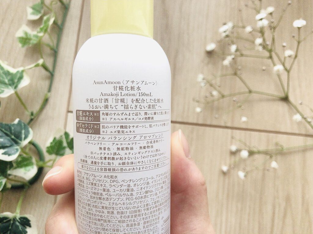 甘糀化粧水/AsunAmoon/化粧水を使ったクチコミ（3枚目）