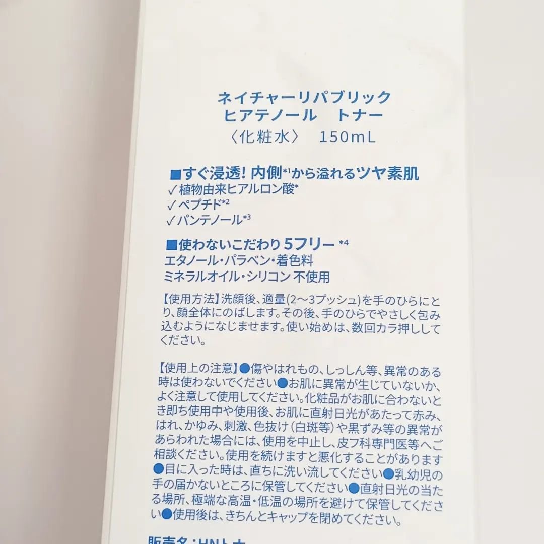 ヒアテノール トナー/ネイチャーリパブリック/化粧水を使ったクチコミ(2枚目)