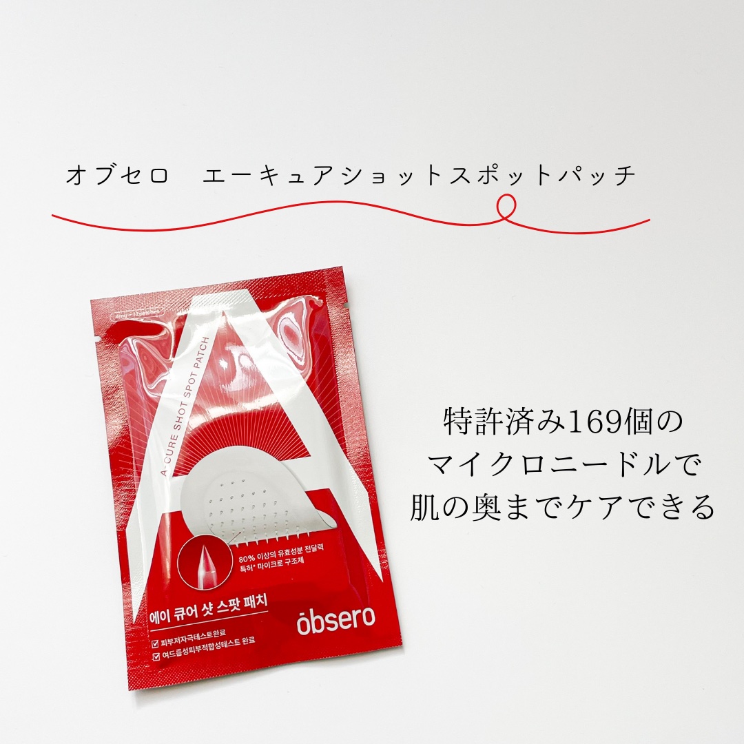 エーキュアショットスポットパッチ/obsero/にきびパッチを使ったクチコミ（2枚目）