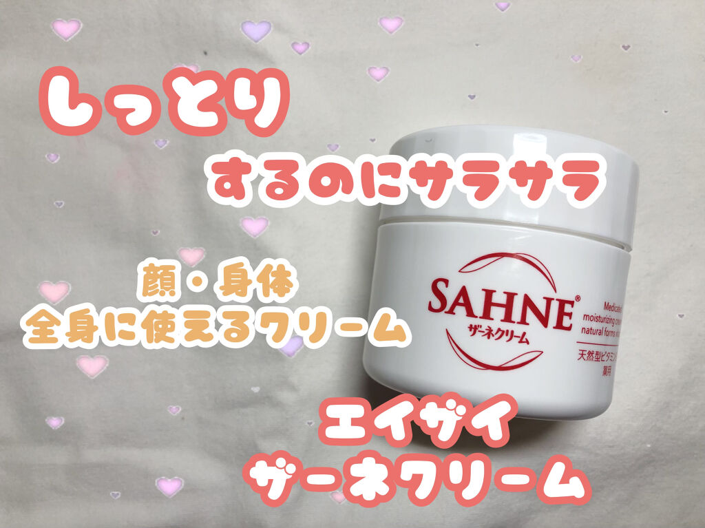 ザーネクリーム/ザーネ/ボディクリームを使ったクチコミ（1枚目）