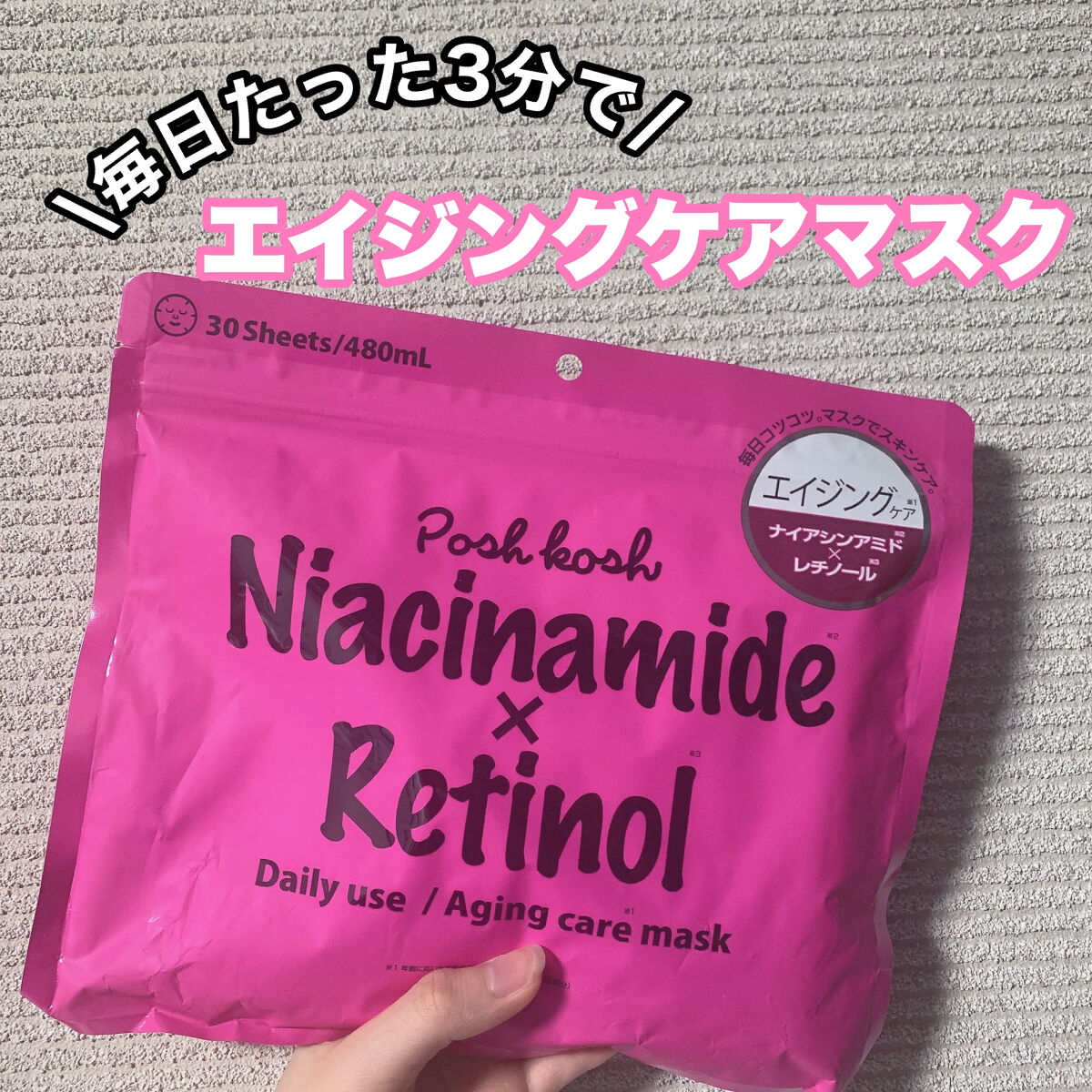 ポッシュコッシュAGマスク/POSH KOSH/シートマスク・パックを使ったクチコミ（1枚目）
