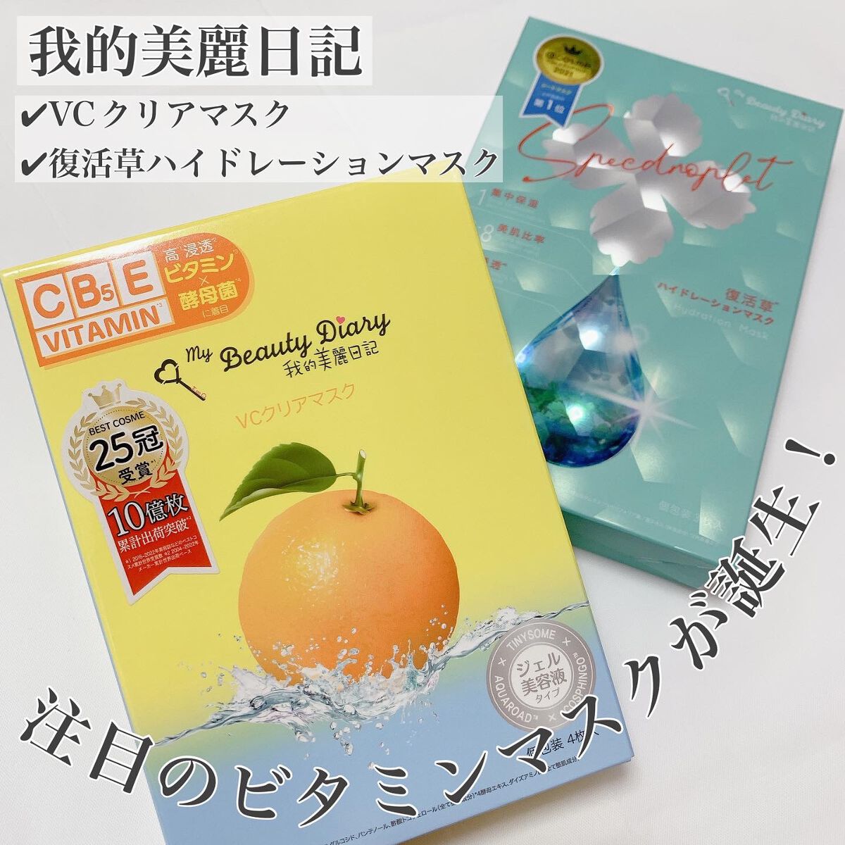 VCクリアマスク/我的美麗日記/シートマスク・パックを使ったクチコミ（1枚目）