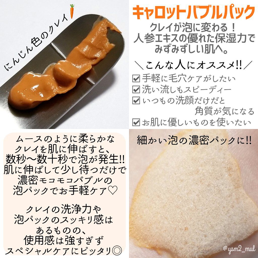 キャロットバブルパック/SUNDUK JEJU/洗い流すパック・マスクを使ったクチコミ(3枚目)