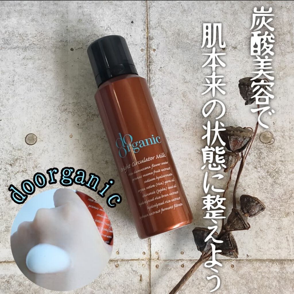 ブライト サーキュレーター ミルク/ドゥーオーガニック/乳液を使ったクチコミ(1枚目)