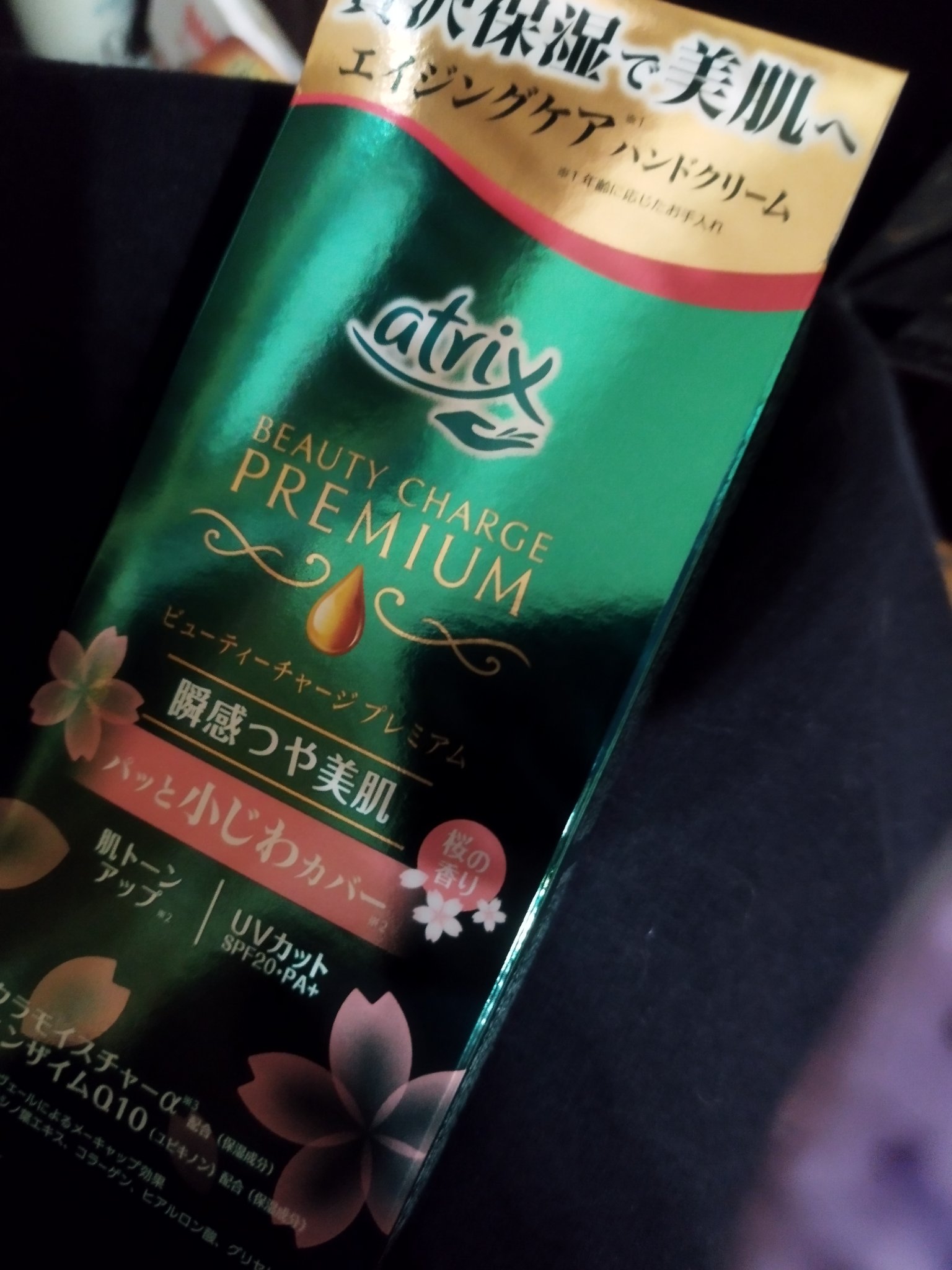 ビューティーチャージプレミアム 瞬間つや美肌 桜の香り/アトリックス/ハンドクリームを使ったクチコミ（1枚目）
