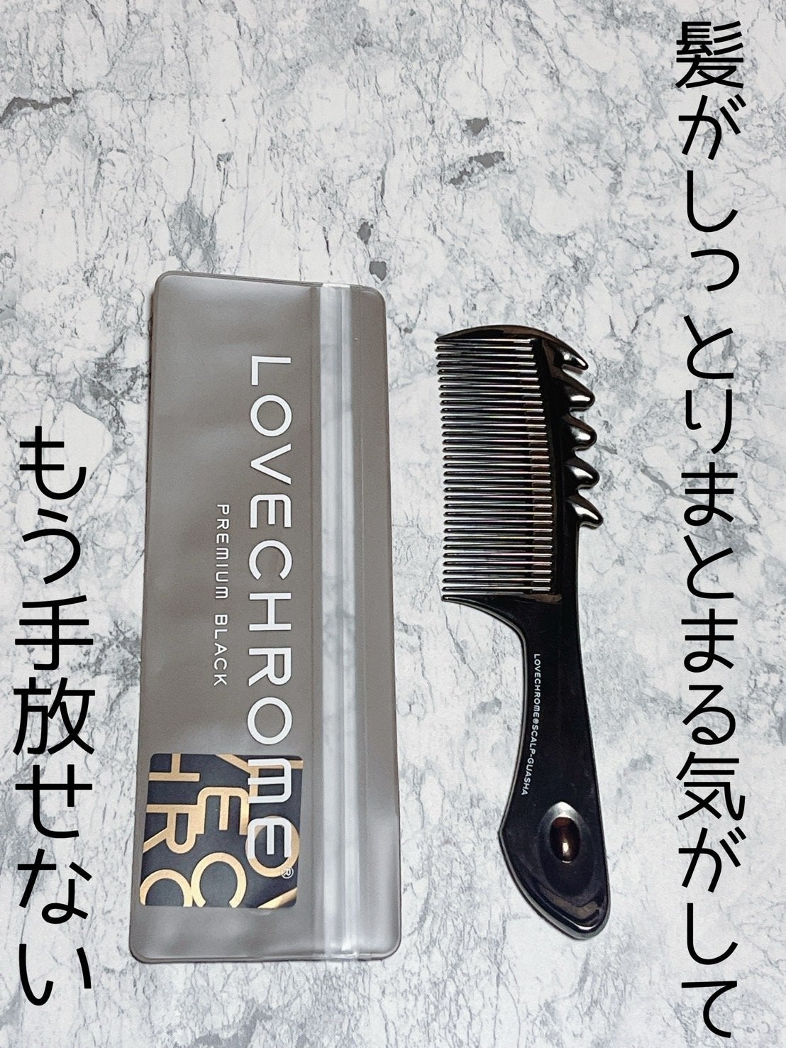 PG NAMI PREMIUM BLACK/LOVECHROME/ヘアコームを使ったクチコミ(1枚目)