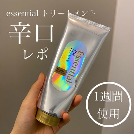髪のキメ美容バリアトリートメント/エッセンシャル/洗い流すヘアトリートメントを使ったクチコミ(1枚目)