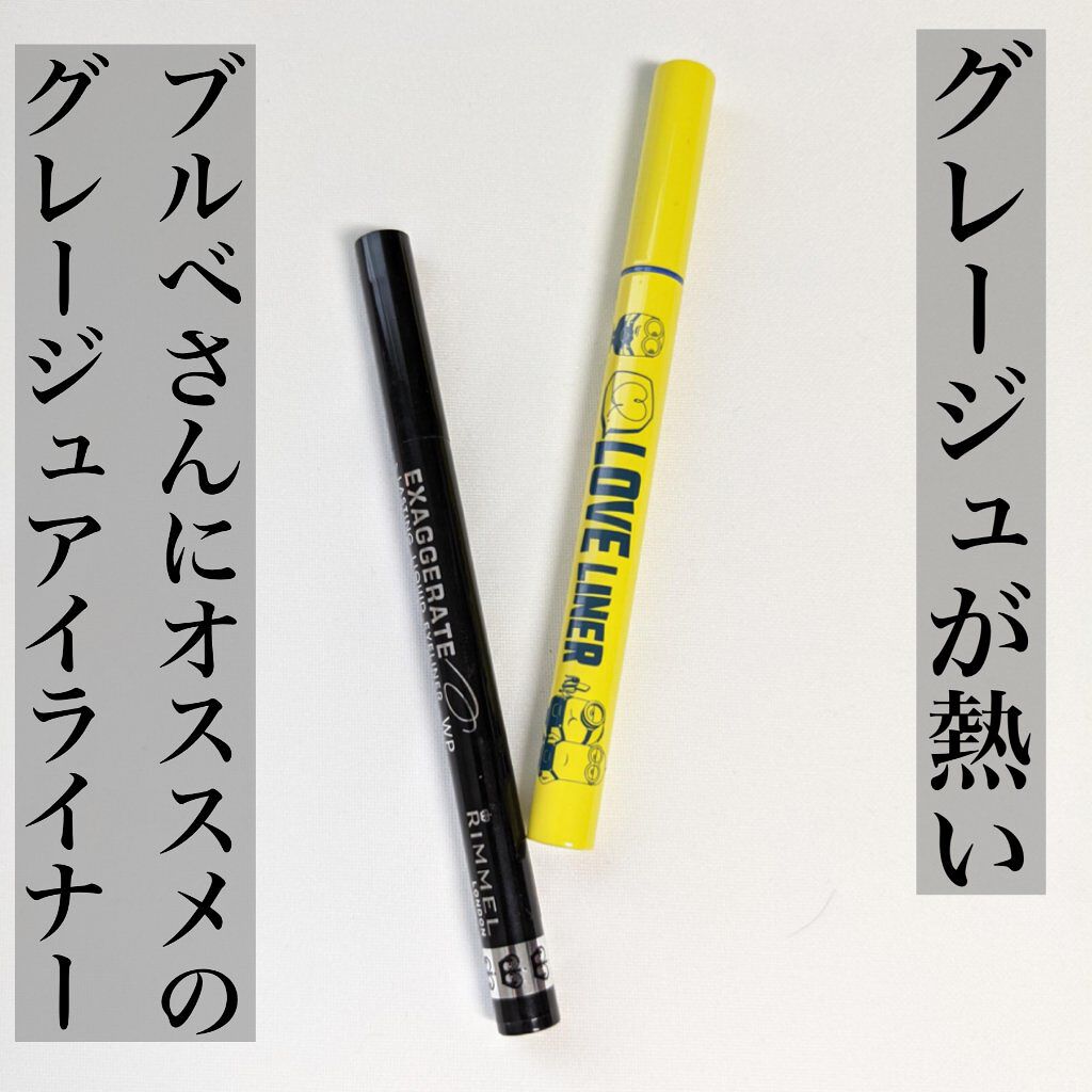 エグザジェレート ラスティングリキッドアイライナー WP/リンメル ロンドン/リキッドアイライナーを使ったクチコミ（1枚目）