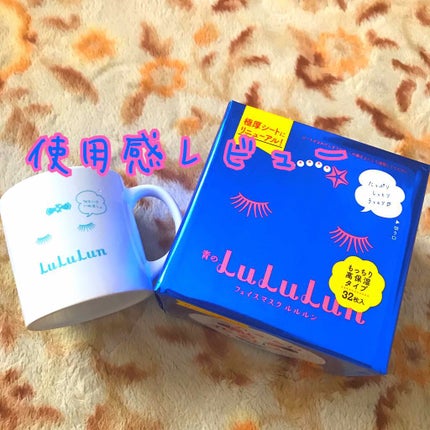 ルルルンピュア 青 (モイスト)/ルルルン/シートマスク・パックを使ったクチコミ(1枚目)