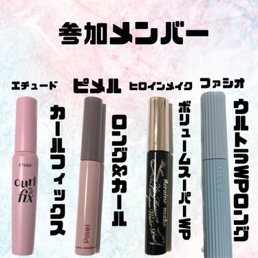 キル ラッシュ スーパープルーフ マスカラ 03 SLEEK VOLUME/CLIO/マスカラを使ったクチコミ（2枚目）