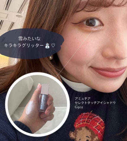 アミュチア セレクトタッチアイシャドウ G302 フローズンビジュー(グリッタータイプ)/クラブ/リキッドアイシャドウを使ったクチコミ(1枚目)
