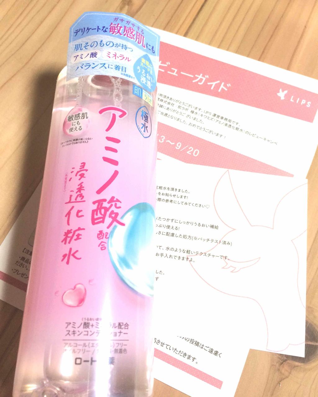 極水アミノ浸透化粧水/肌ラボ/化粧水を使ったクチコミ(1枚目)