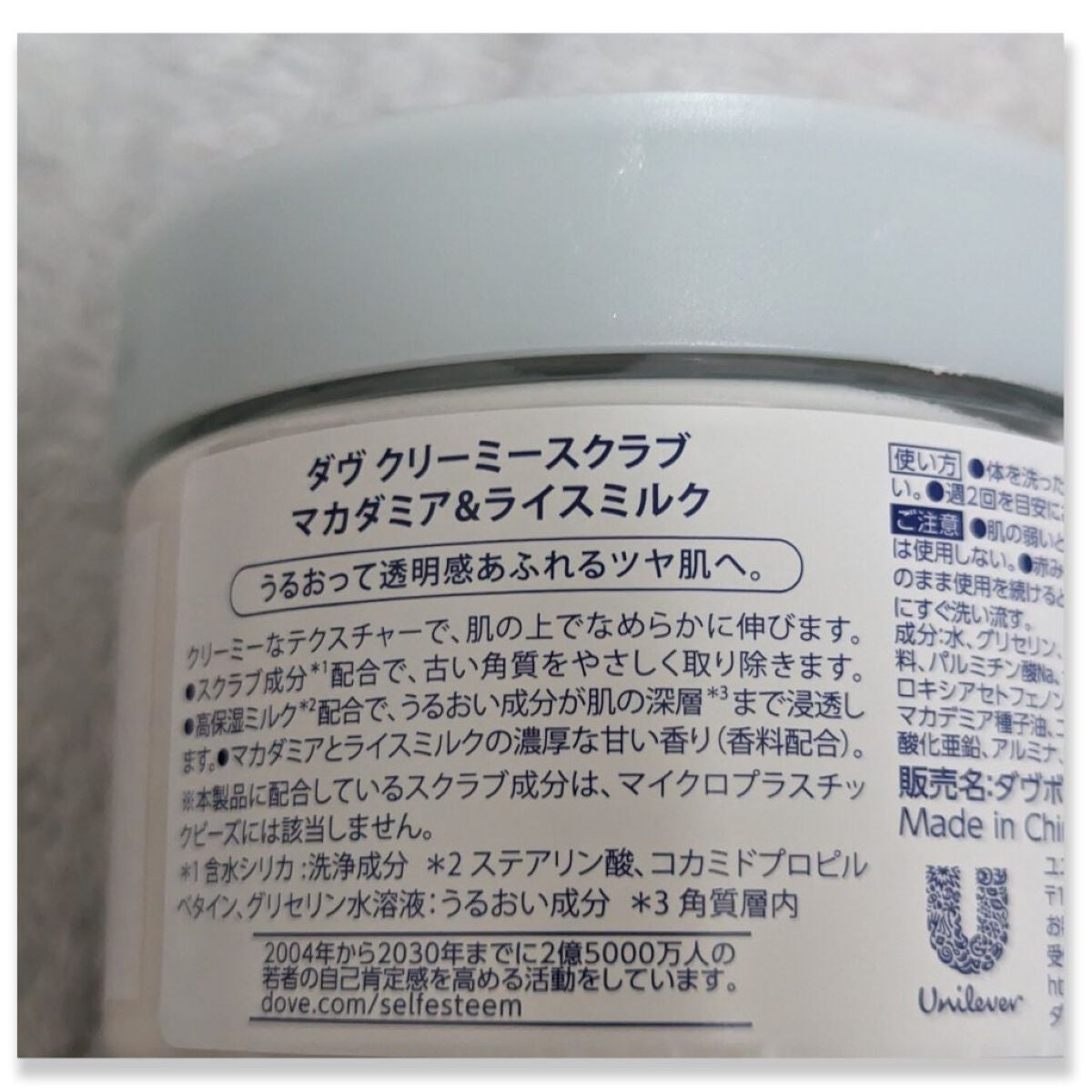 クリーミーボディスクラブ マカダミア&ライスミルク/ダヴ/ボディスクラブを使ったクチコミ(3枚目)