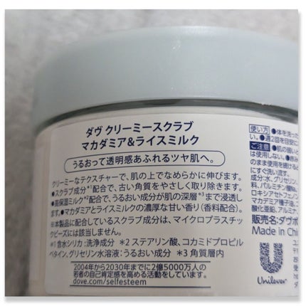 クリーミーボディスクラブ マカダミア&ライスミルク/ダヴ/ボディスクラブを使ったクチコミ(3枚目)