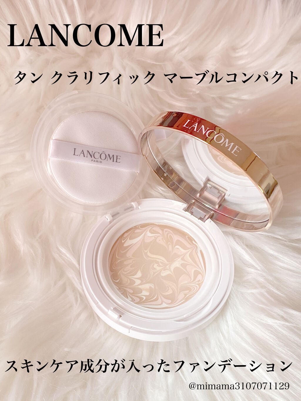 タン クラリフィック マーブル コンパクト/LANCOME/クリーム・エマルジョンファンデーションを使ったクチコミ(1枚目)