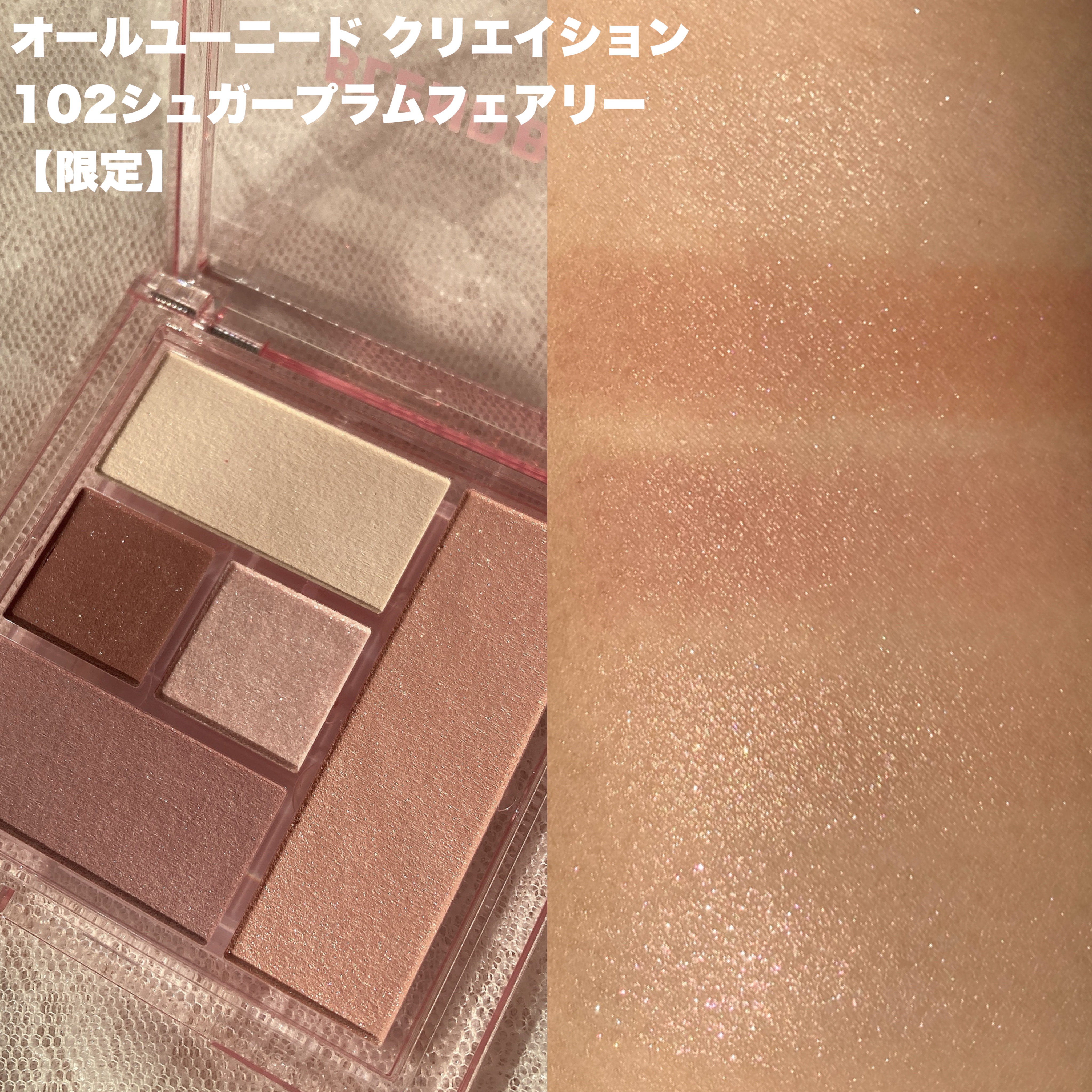 ブレンドベリー オールユーニード クリエイション/BLEND BERRY/マルチパレットを使ったクチコミ（2枚目）