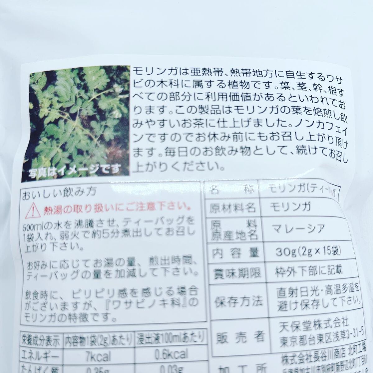 ぷえら on LIPS 「天保堂 モリンガ茶飲ませていだたきました🙌実は、モリンガが栄養..」(2枚目)