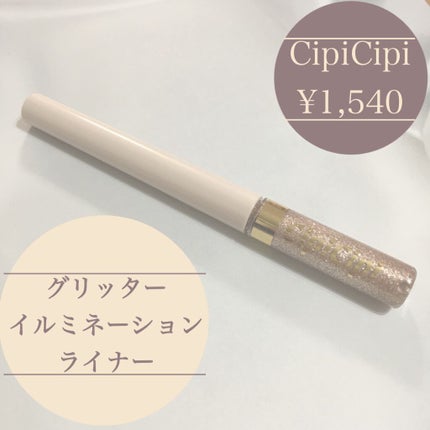 グリッターイルミネーションライナー/CipiCipi/リキッドアイライナーを使ったクチコミ(1枚目)