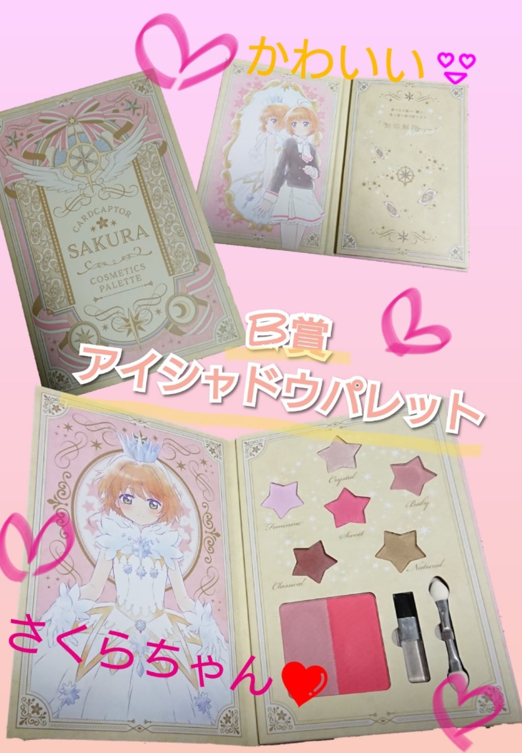 一番コフレ アニメ カードキャプターさくら クリアカード編/BANDAI SPIRITS/メイクアップキットを使ったクチコミ（2枚目）