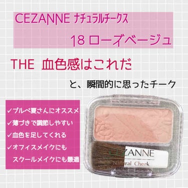 ナチュラル チークN/CEZANNE/パウダーチークを使ったクチコミ（4枚目）