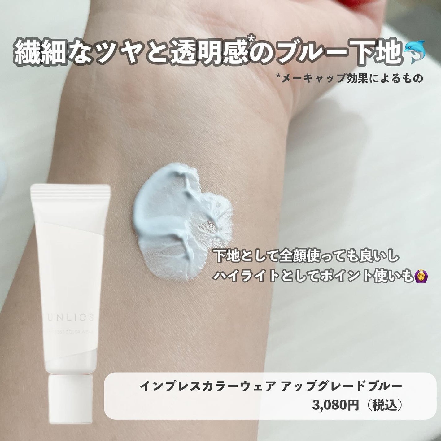 インプレスカラーウェア/UNLICS/化粧下地を使ったクチコミ(4枚目)