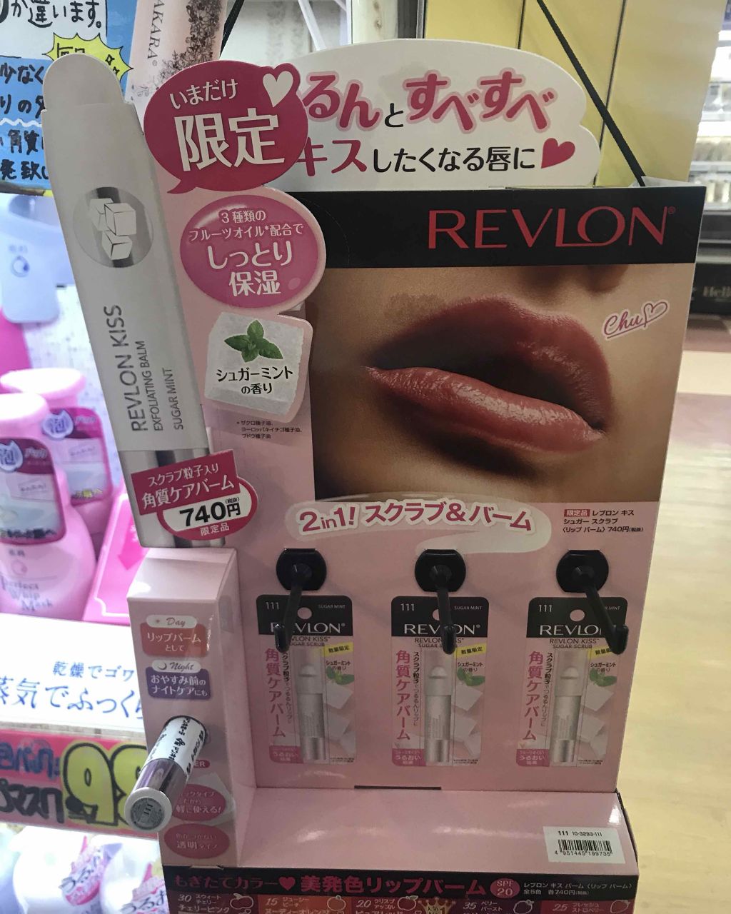 レブロン キス シュガー スクラブ/REVLON/リップスクラブを使ったクチコミ（1枚目）