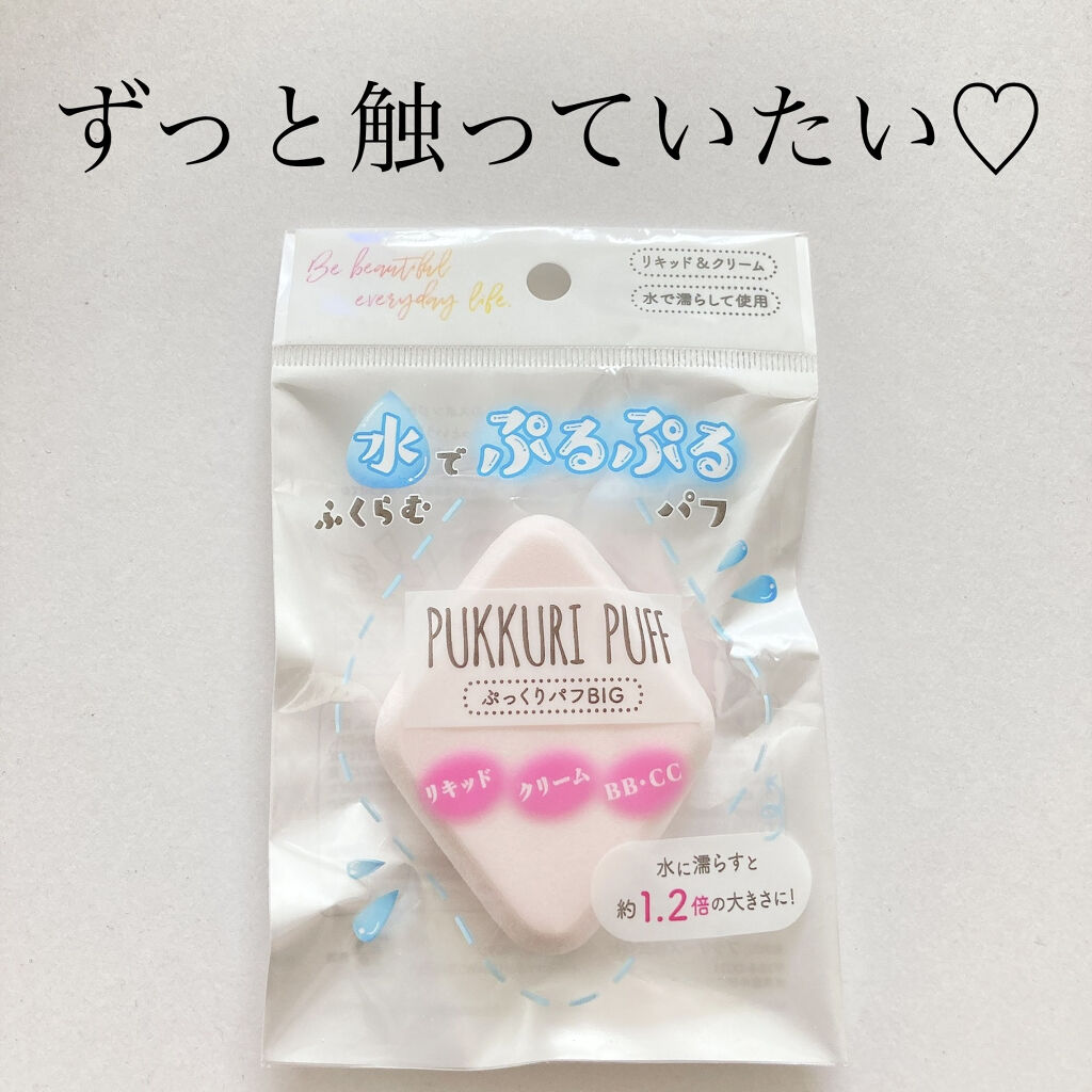 ぷっくりパフ BIG/セリア/パフ・スポンジを使ったクチコミ（1枚目）