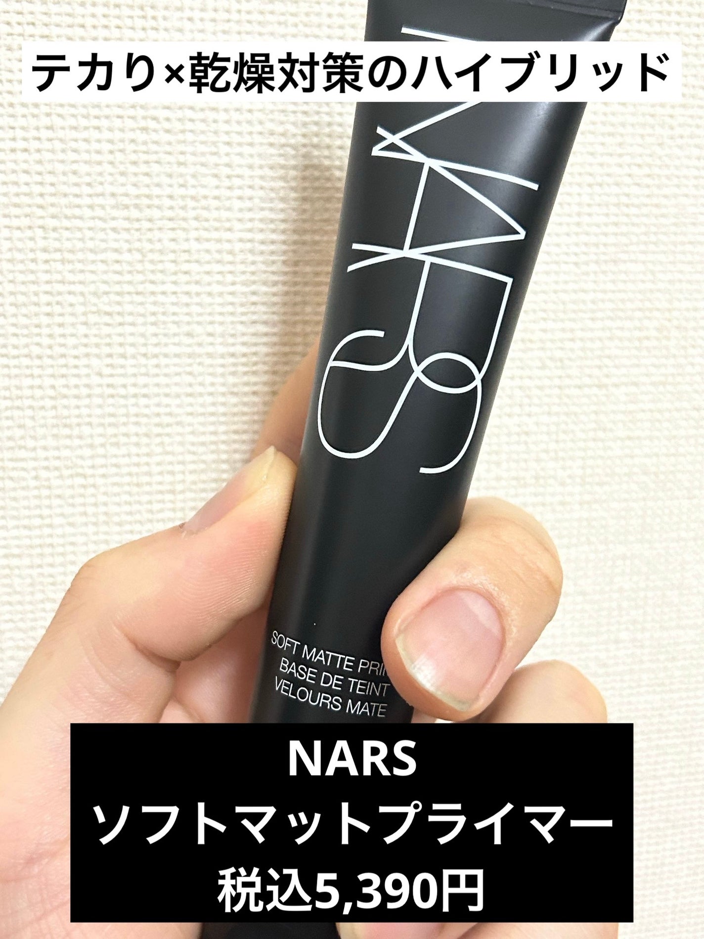 【正規販売店】 限定化粧下地】ソフトマットプライマー|NARSの効果に関する ベースメイク・フェイスメイク