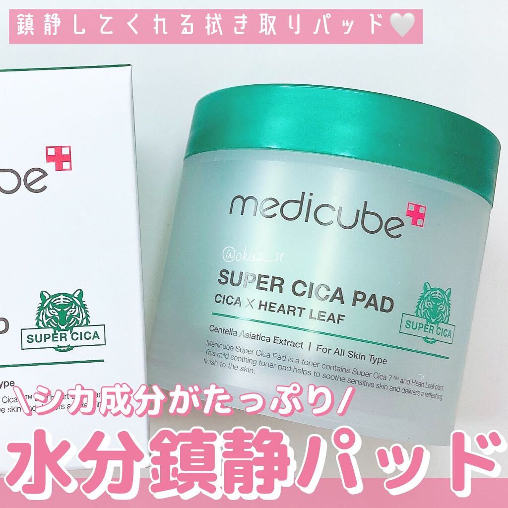 スーパーシカパッド/MEDICUBE/トナーパッドを使ったクチコミ(1枚目)