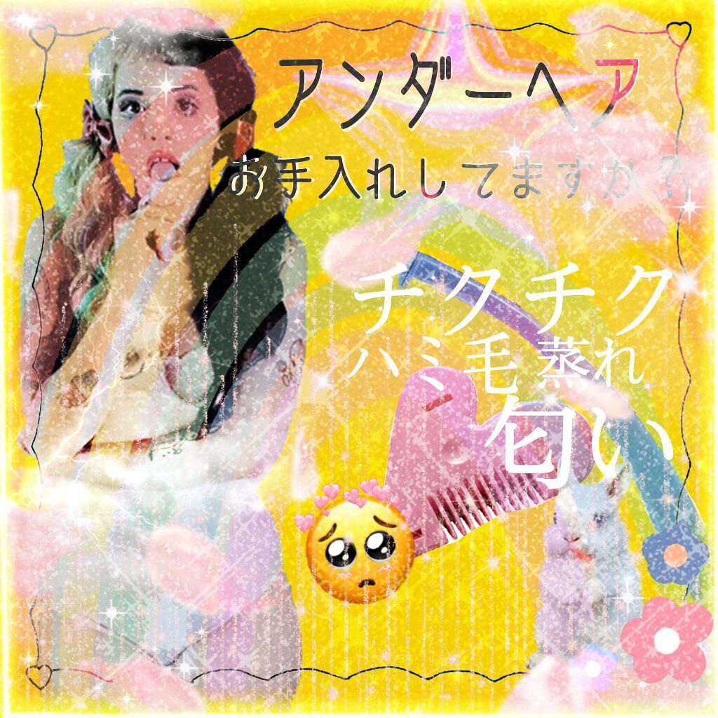 ラブジョリー/アメイズプライス/シェーバーを使ったクチコミ（1枚目）